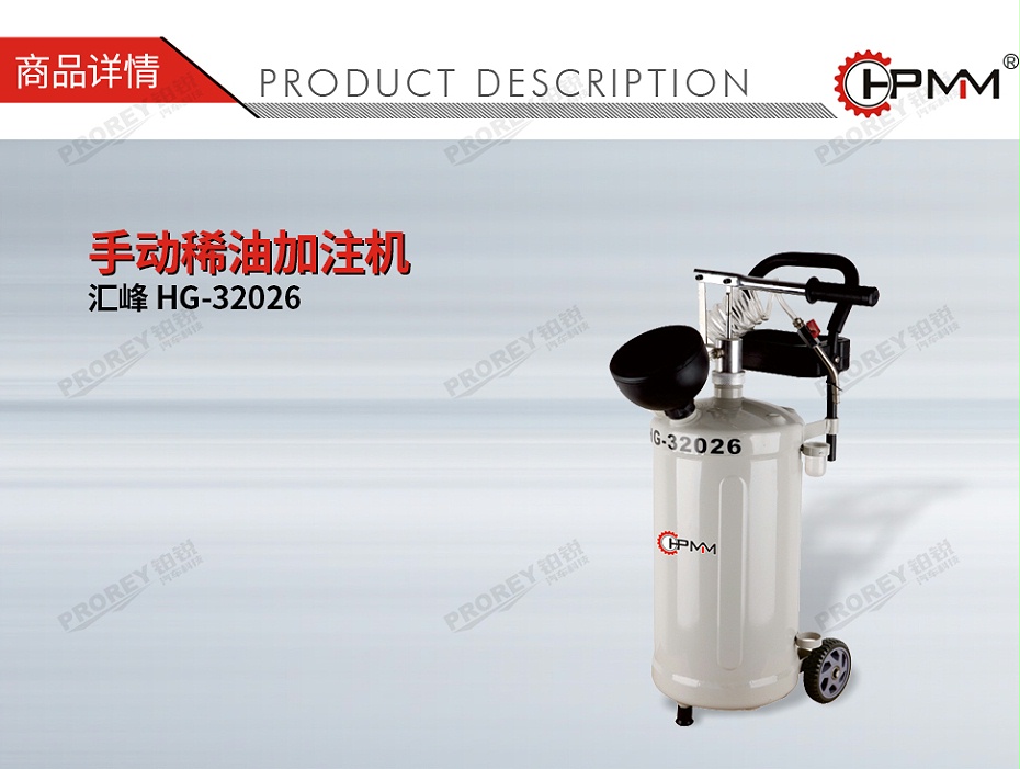 GW-170050011-汇峰 HG-32026 手动稀油加注机-01