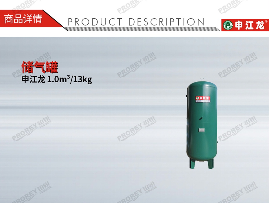 GW-190040053-申江龙 1.0m³-13kg 储气罐-1
