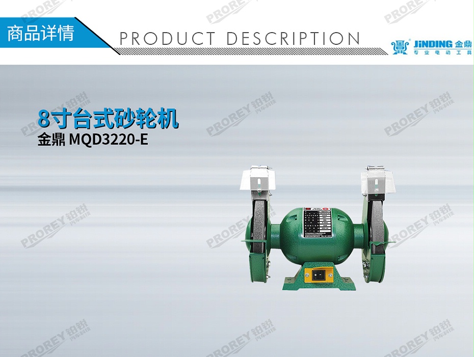 GW-140110020-金鼎 MQD3220-E 8寸台式砂轮机-1