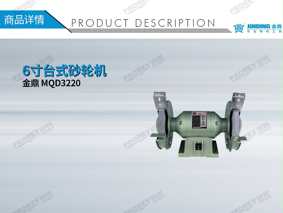 GW-200060009-金鼎 MQD3220 8寸台式砂轮机-1