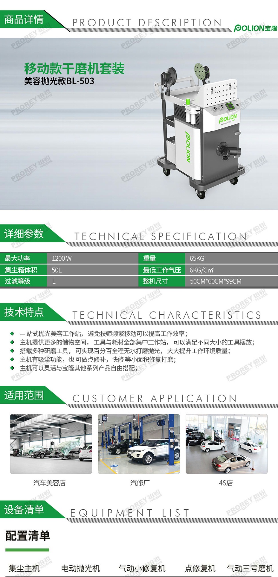 GW-140060448-宝隆-P121002BL-503移动式无尘干磨吸尘主机（电气两用）-1