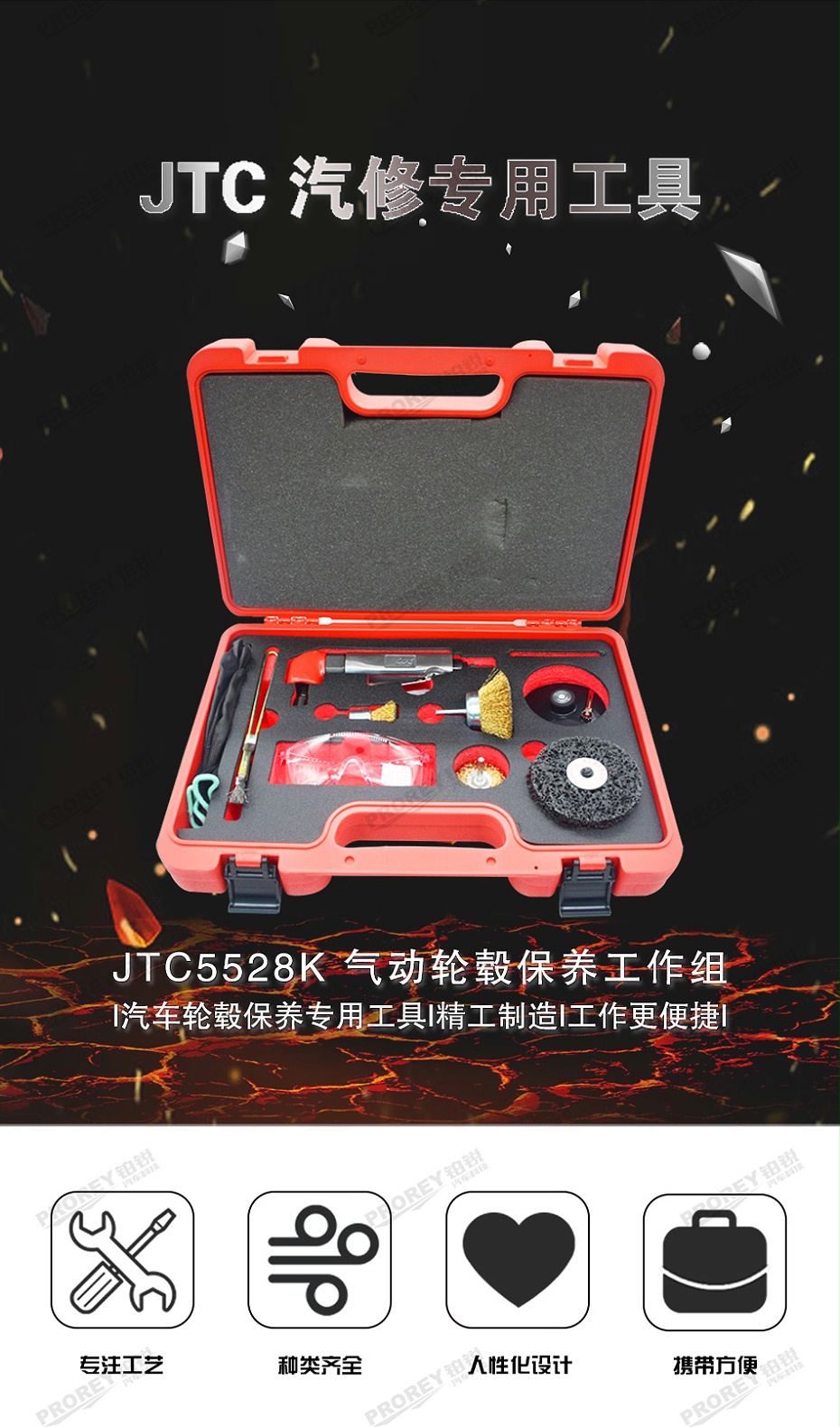 GW-130051600-JTC-5528k-气动轮毂保养清洁维护工具组-1