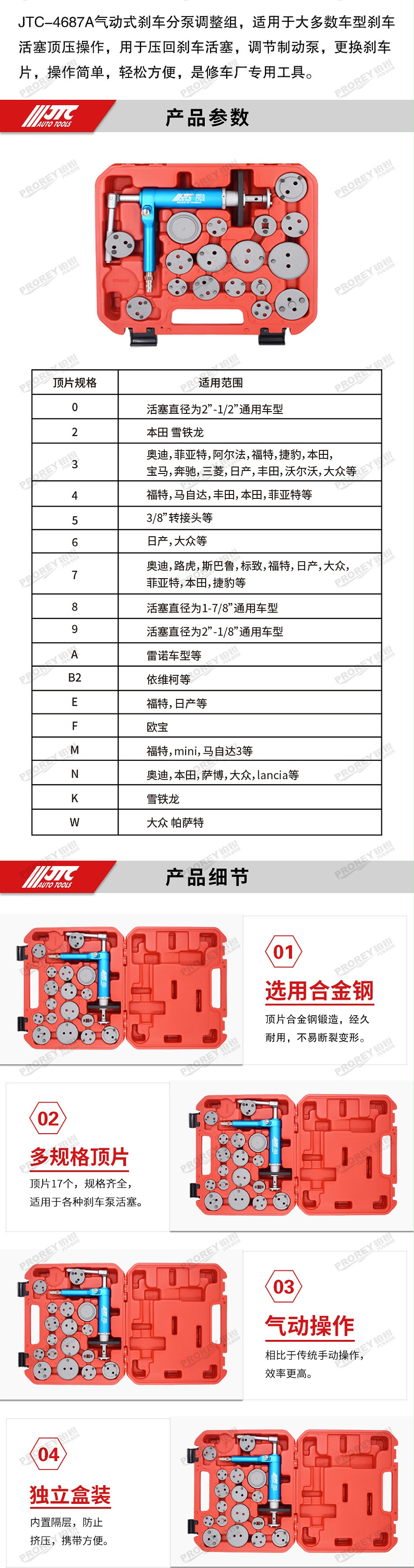 GW-130057001-JTC-4687A-气压式分泵调整组-2