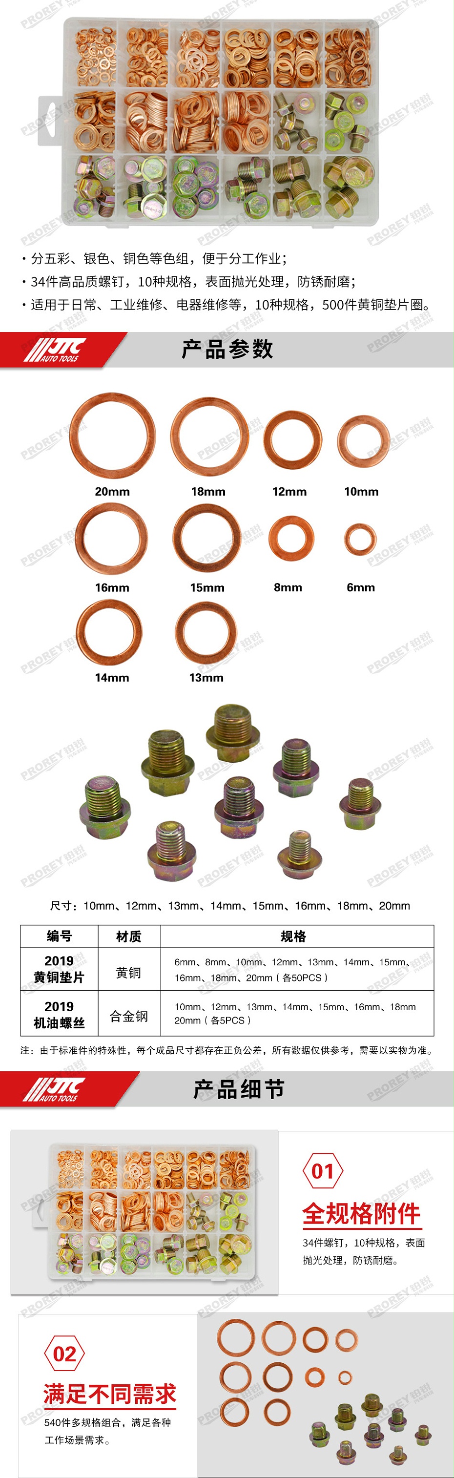 GW-130971534-JTC-2019-机油螺丝+铜华司组(18种)-2