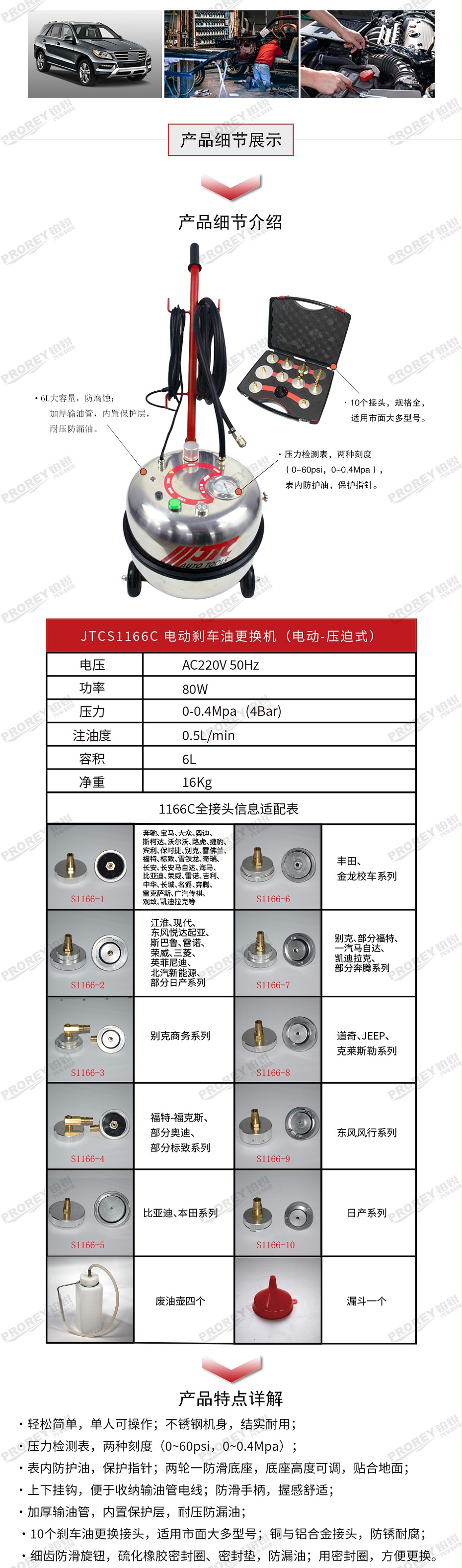 GW-170030046-JTCS1166C-电动刹车油更换机配全套接头-2