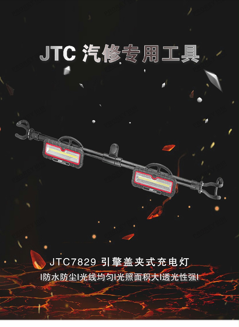 GW-190090089-JTC-7829-LED引擎工作灯-1