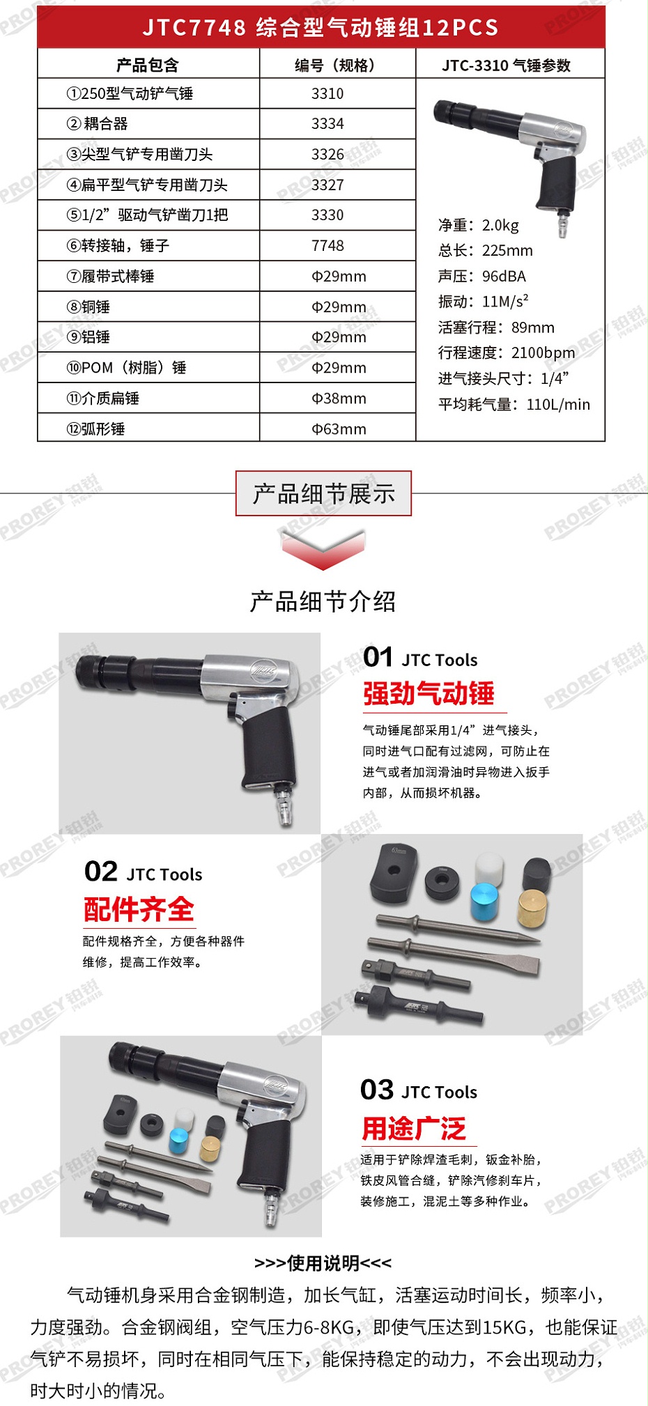 GW-130040830-JTC-7748-12PCS综合型气动锤组-2