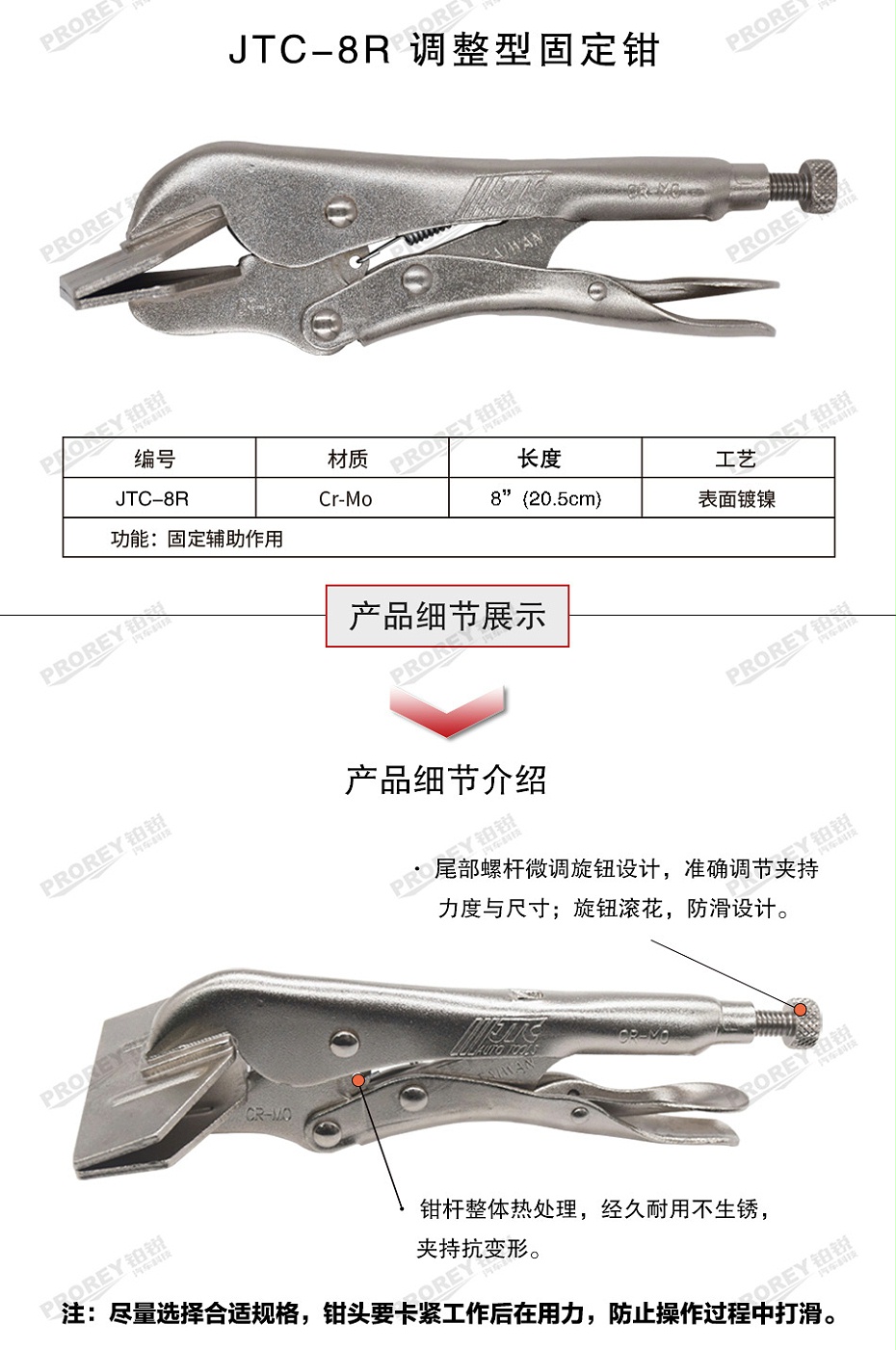 GW-JTC-8R-调整型固定钳(平嘴)-2