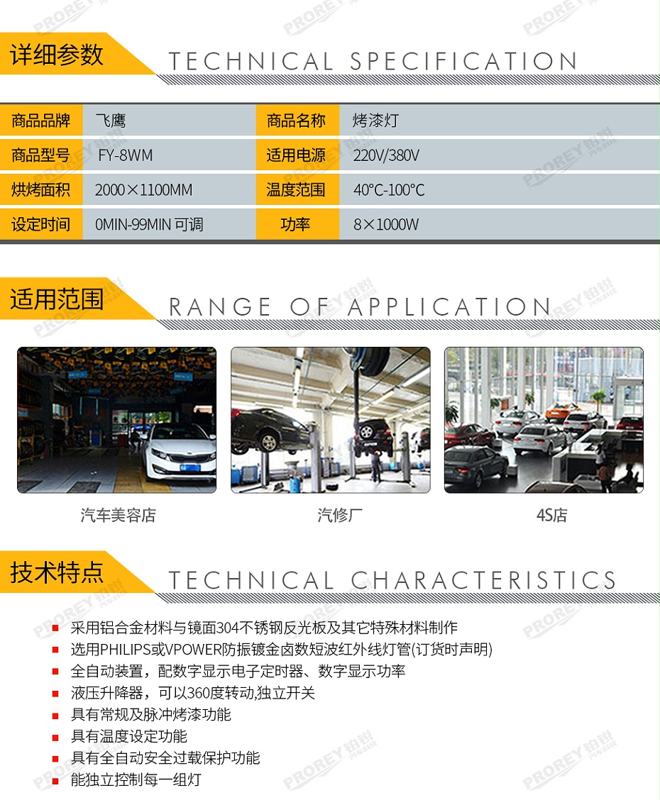 GW-150070049-飞鹰 FY-8WM 烤漆灯-2