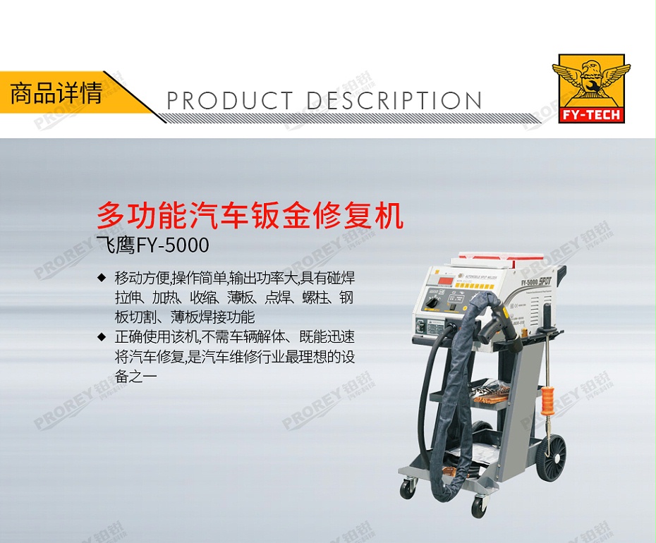 GW-140070039-飞鹰 FY-5000 钣金修复机-1