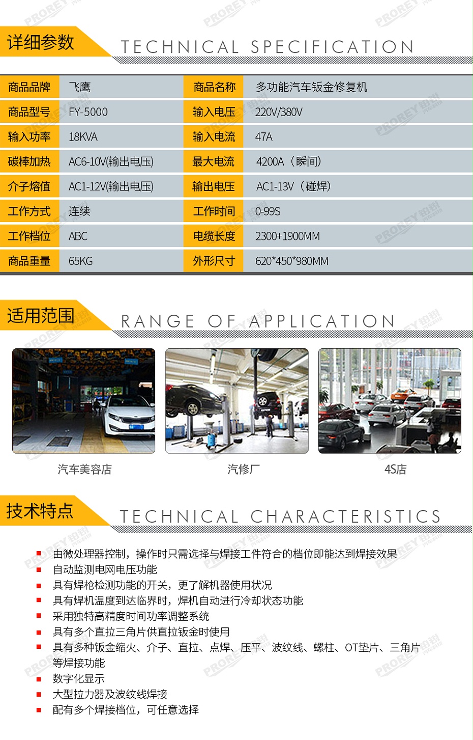 GW-140070039-飞鹰 FY-5000 钣金修复机-2