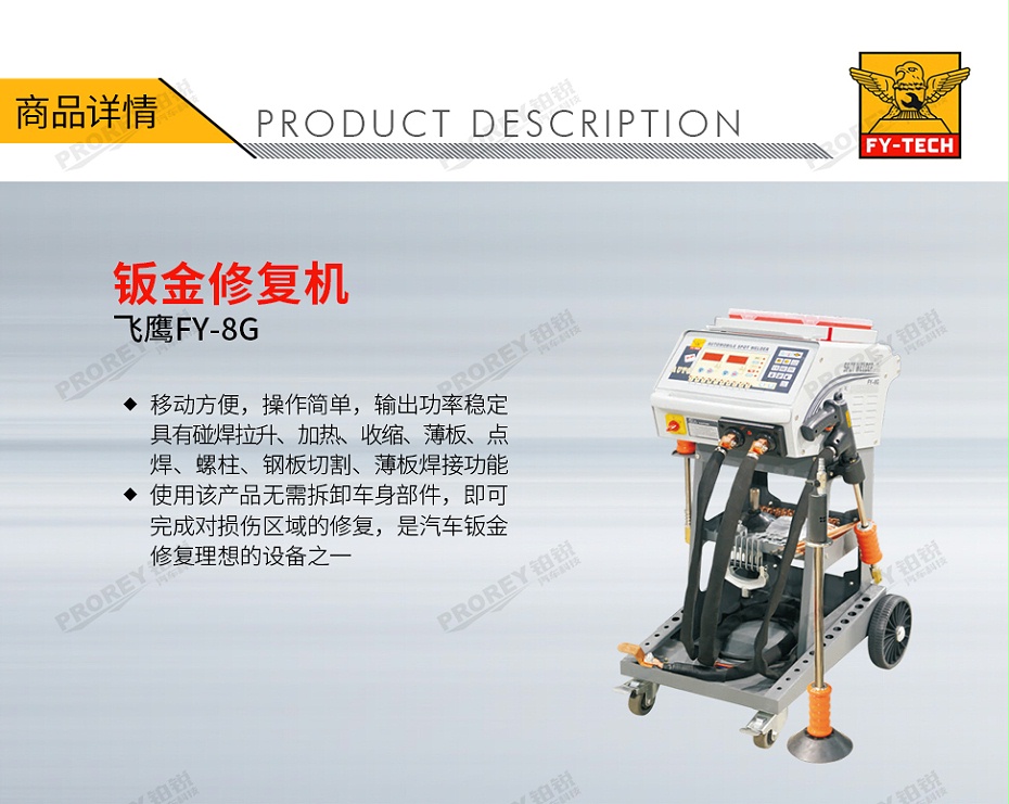 GW-140070089-飞鹰 FY-8G 钣金修复机-1