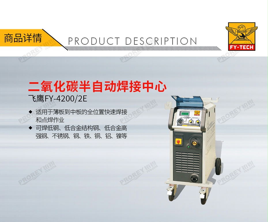 GW-140080032-飞鹰 FY-4200 2E 二氧化碳半自动焊接中心（不含减压阀）-1