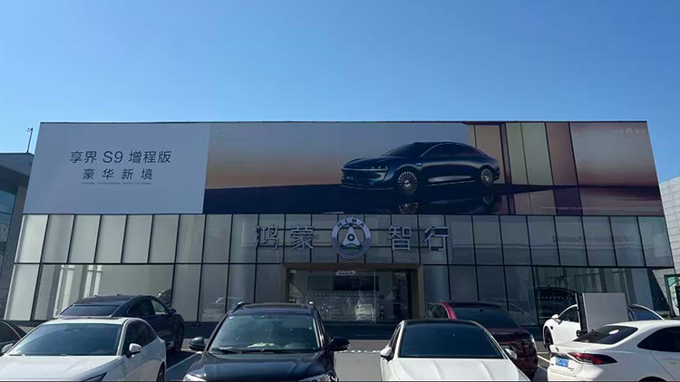 湖南鸿蒙智行4S店-益阳华宏云智能科技有限公司