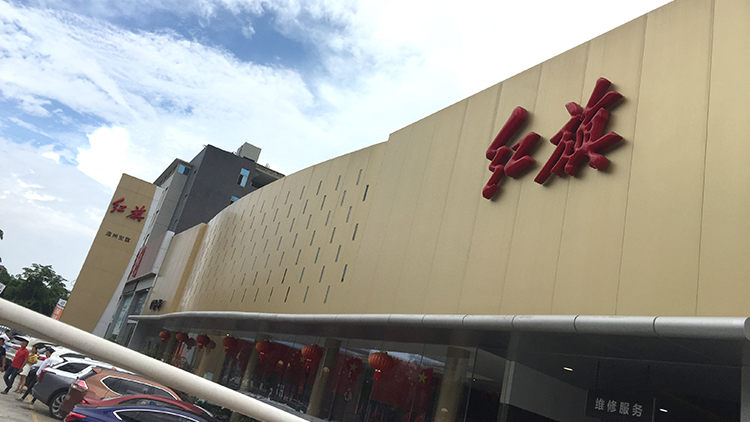 福建红旗4S店-漳州红旗