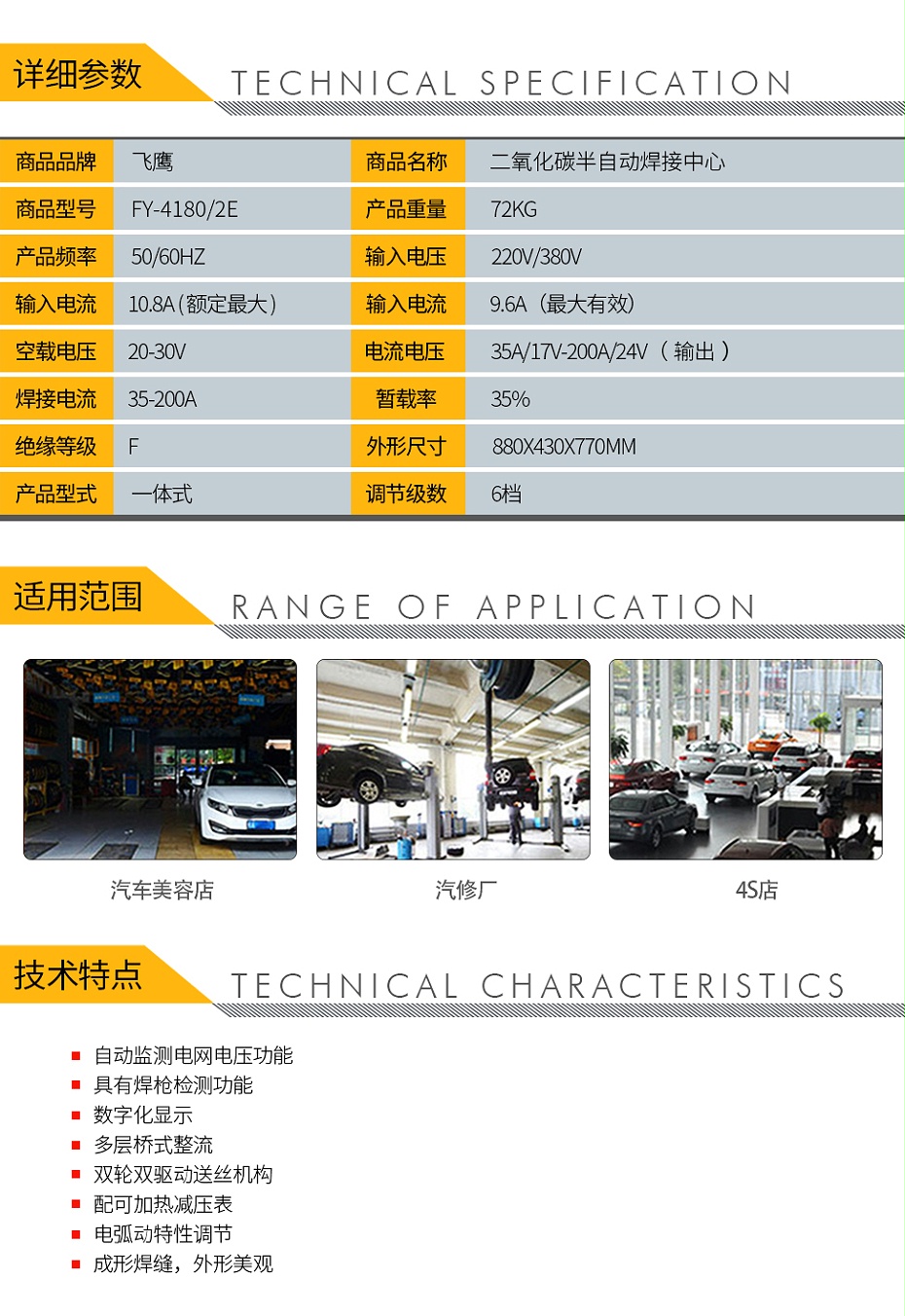 QQ-140080033-飞鹰 FY-4180 2E 二氧化碳半自动焊接中心（不含减压阀）-2