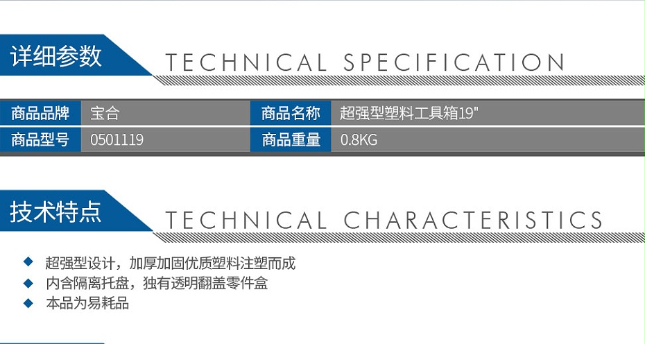 宝合0501119超强型塑料工具箱19_02