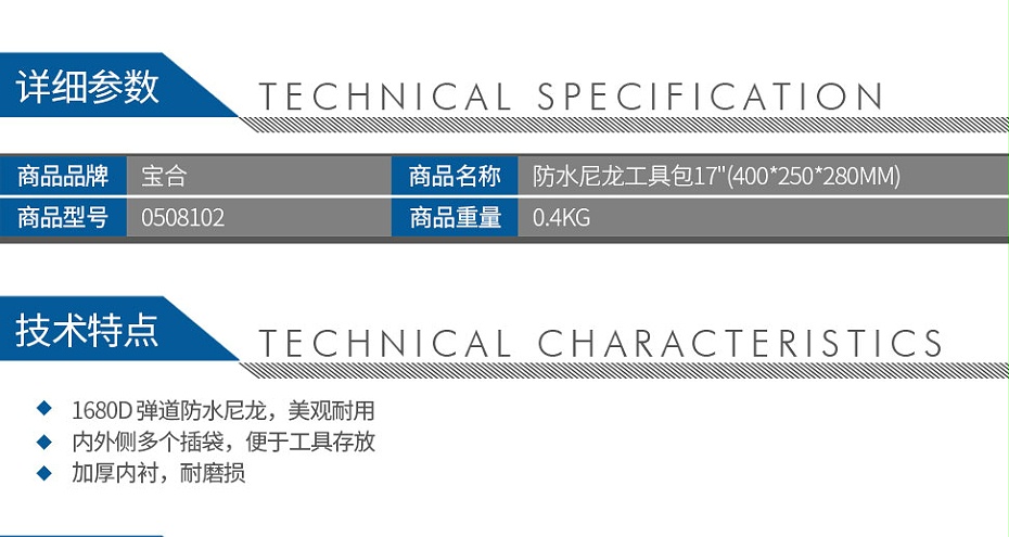 宝合0508102防水尼龙工具包17(400x250x280mm)_02