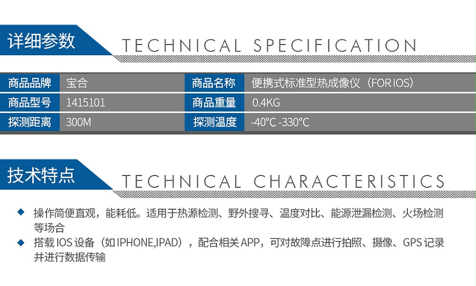 宝合1415101便携式标准型热成像仪（For-iOS）_02