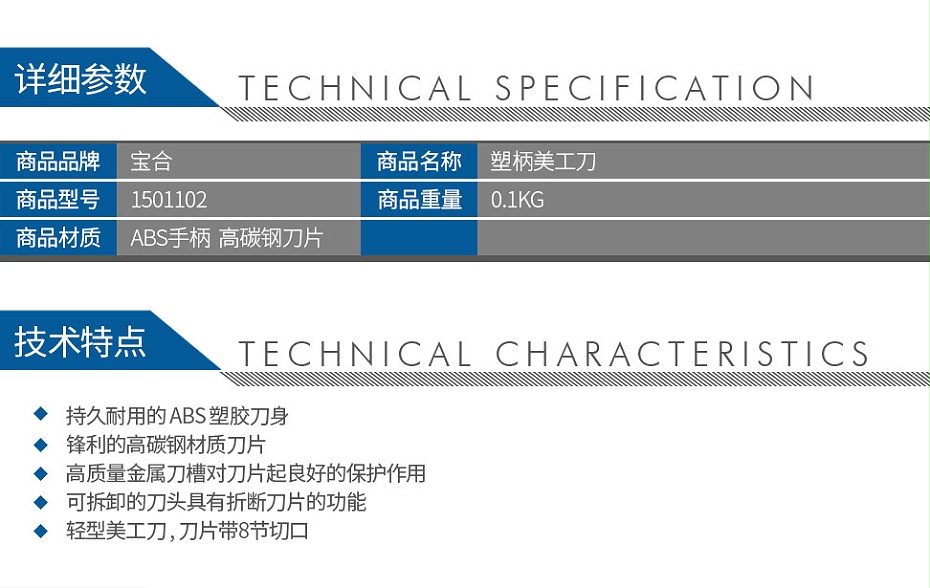 宝合1501102塑柄美工刀-18mm_02