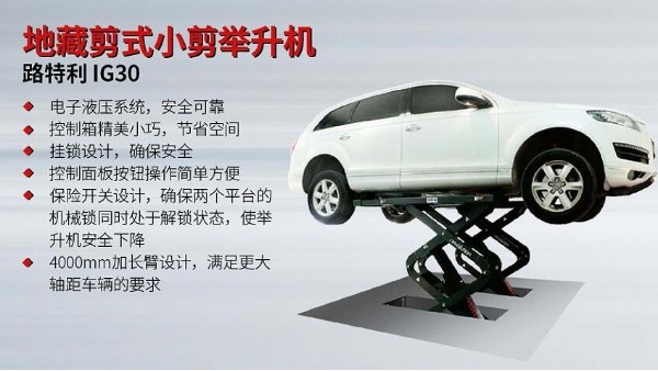 剪式举升机有哪些种类和特点