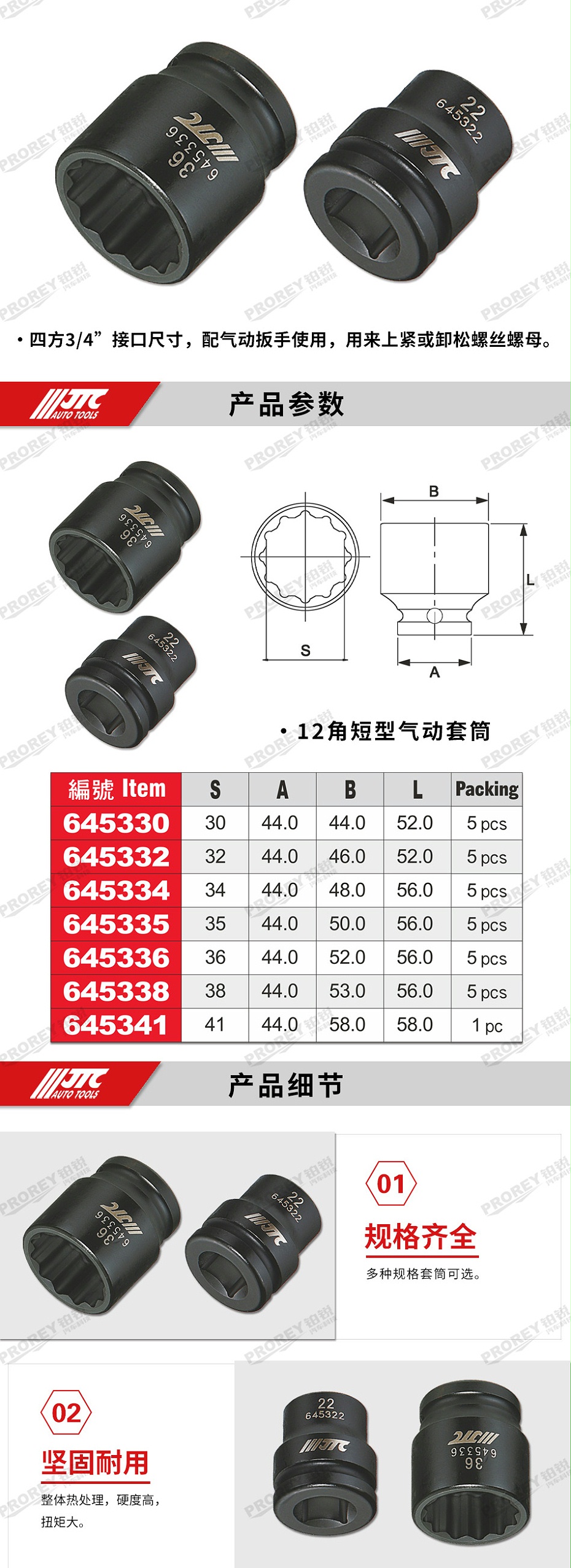 GW-130035413-JTC645335-3-4英寸气动套筒(12PT)35MM-2