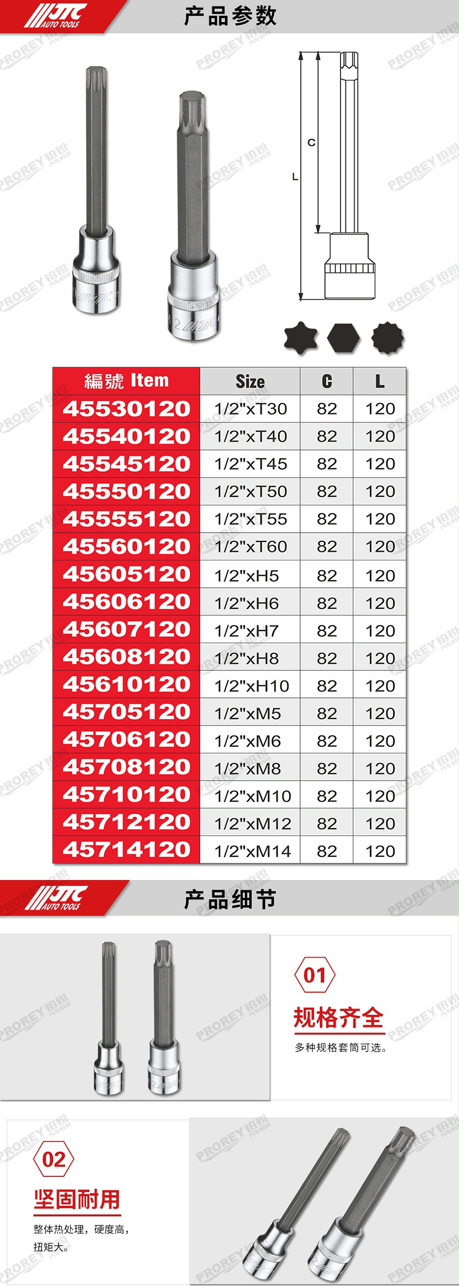 GW-130035414-JTC45530120-特长凸头套筒(120L)1-2英寸xT30-2