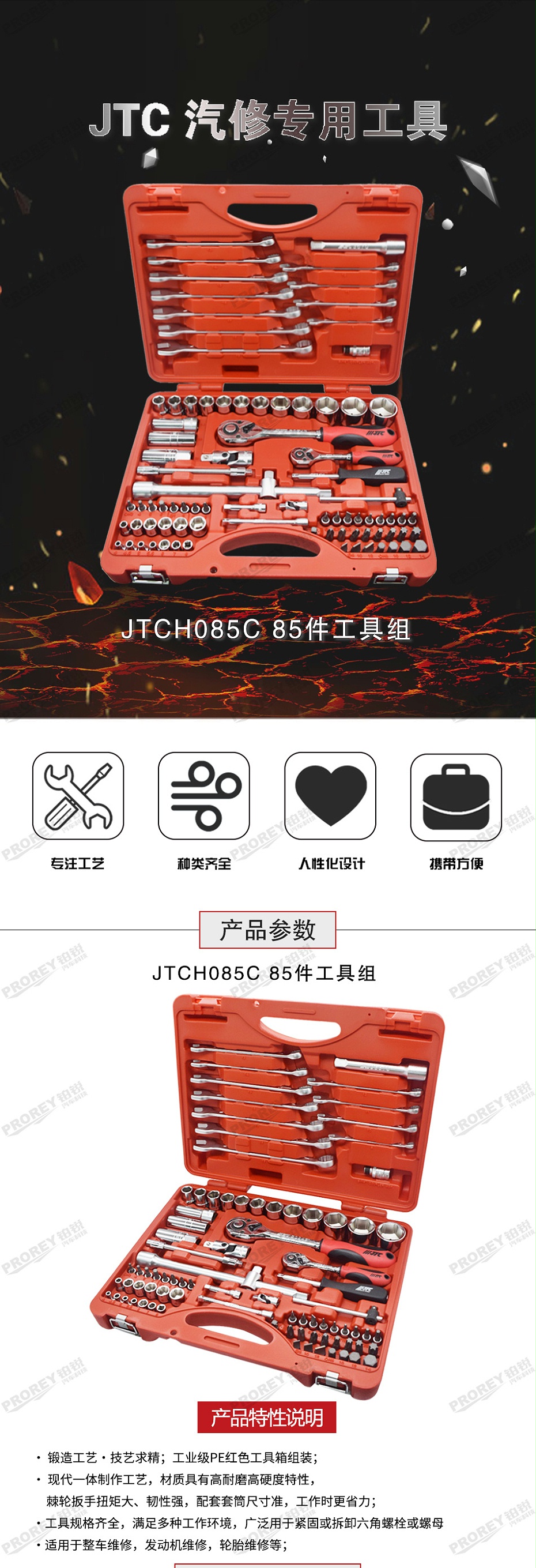 GW-130035416-JTCH085C-85件工具组（红色）-1