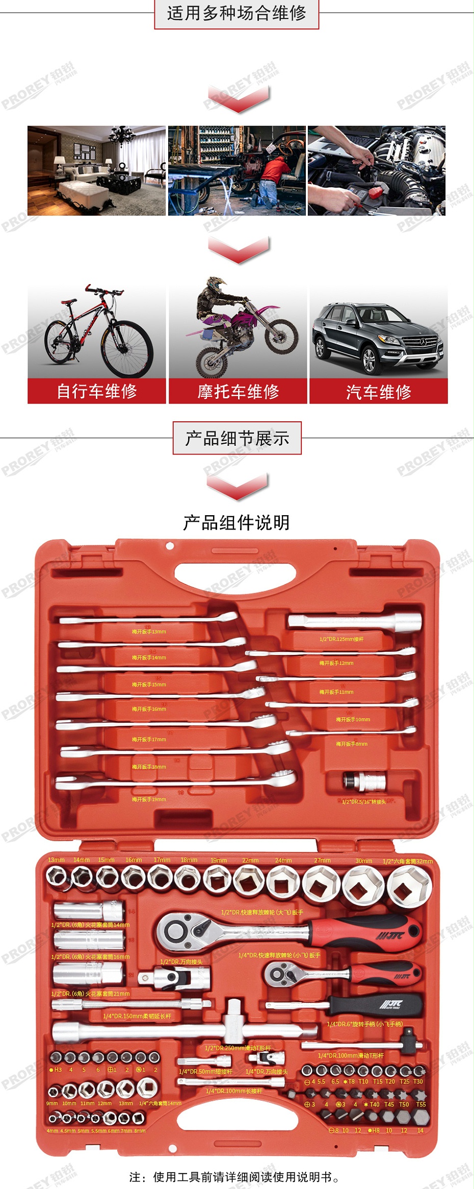 GW-130035416-JTCH085C-85件工具组（红色）-2