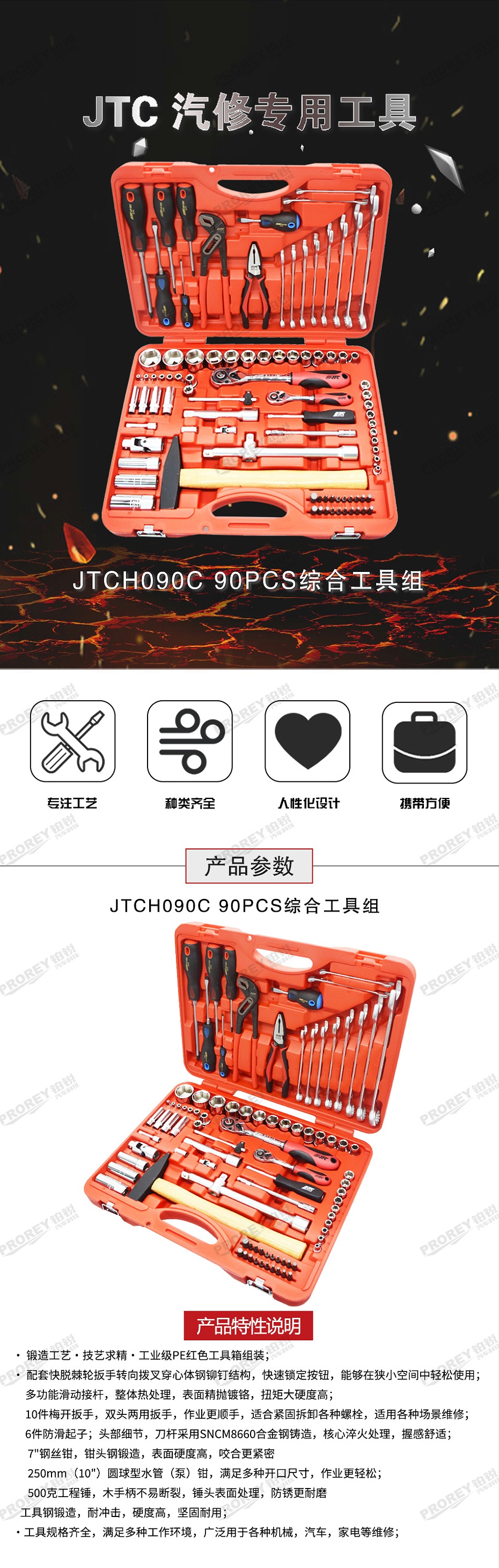 GW-130035417-JTCH090C-90PCS 综合工具组（红色）-1
