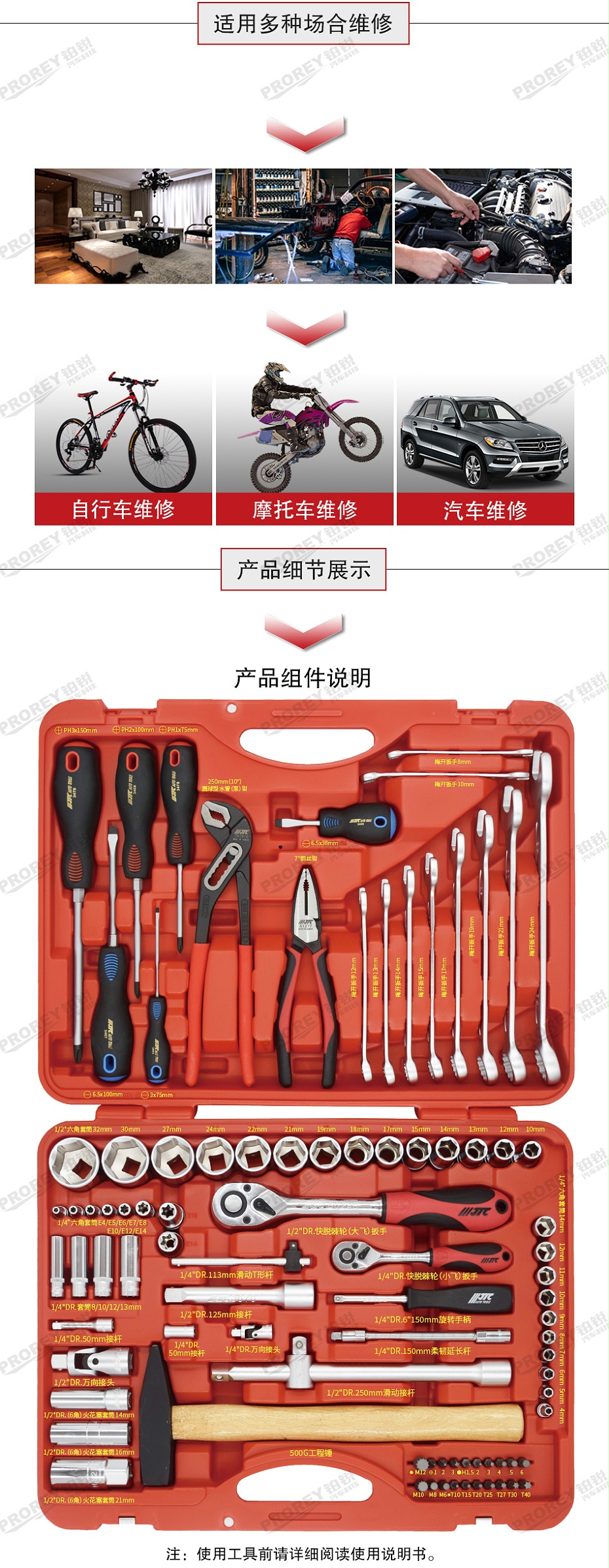 GW-130035417-JTCH090C-90PCS 综合工具组（红色）-2