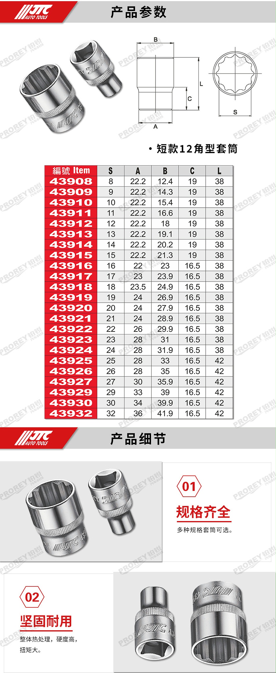 GW-130035402-JTC43908-1-2英寸 手动短12角套筒8mm-2