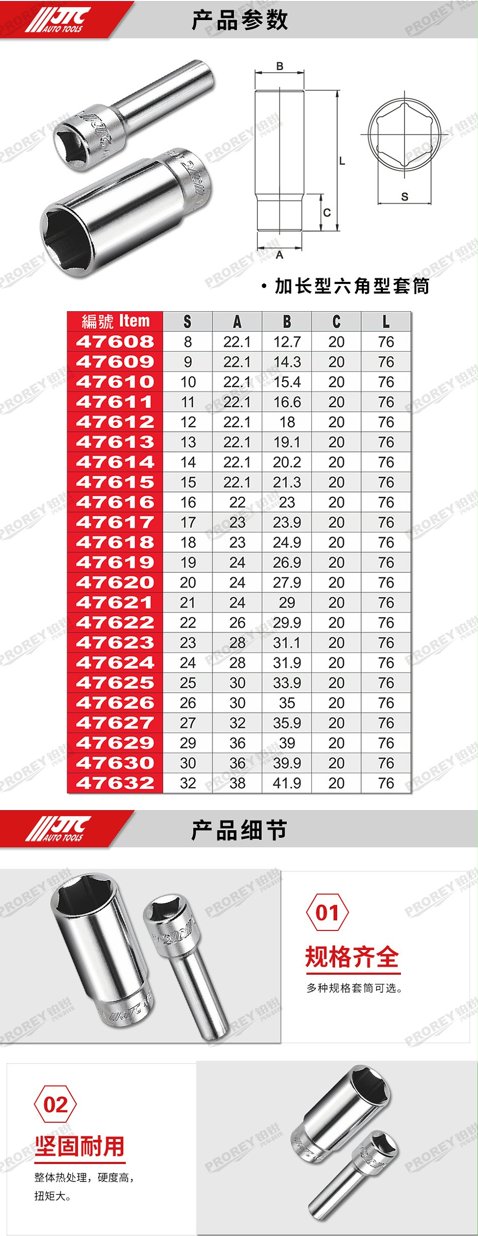 GW-130035405-JTC47608-1-2英寸 手动长六角套筒8mm-2