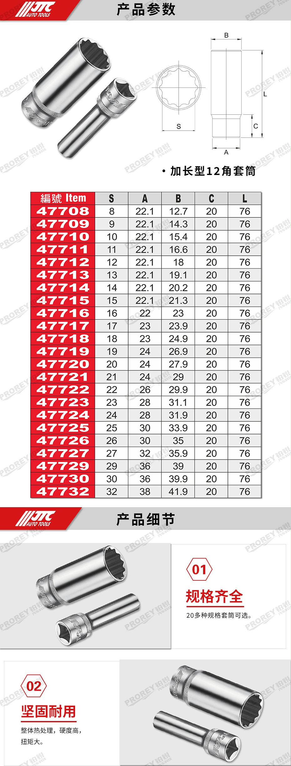 GW-130035406-JTC47708-1-2英寸 手动长12角套筒8mm-2