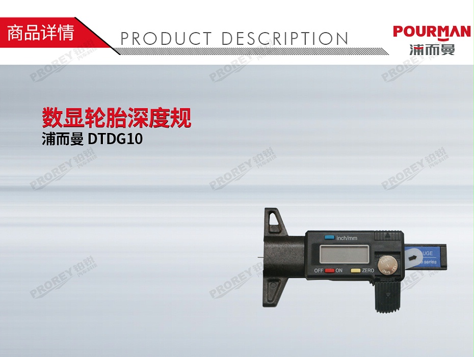 GW-130032349-浦而曼 DTDG10 数显轮胎深度规-1