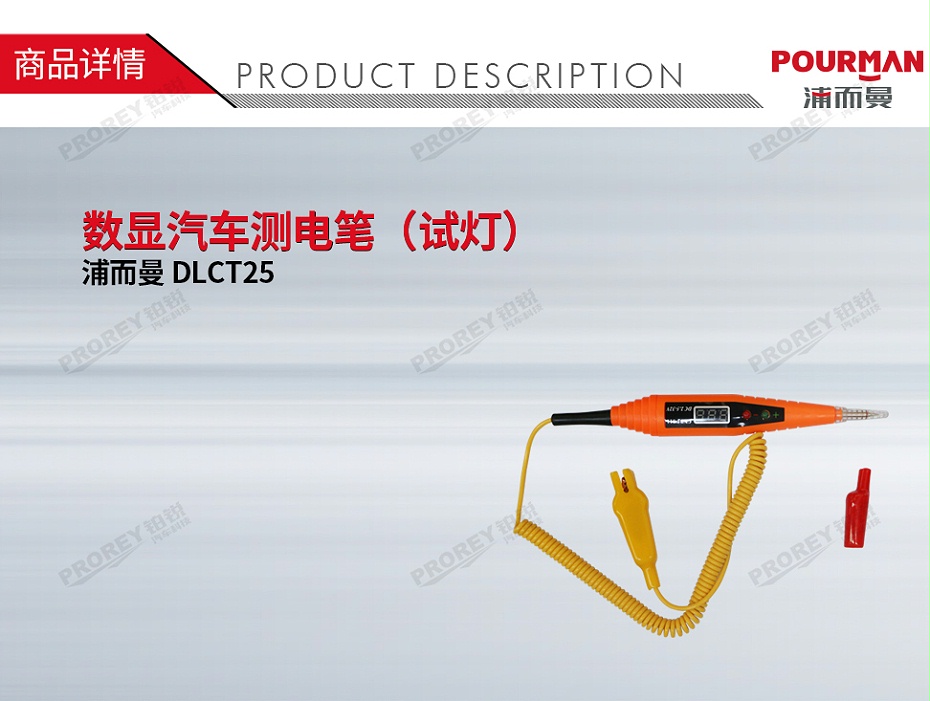GW-130032364-浦而曼 DLCT25 数显汽车测电笔（试灯）-1