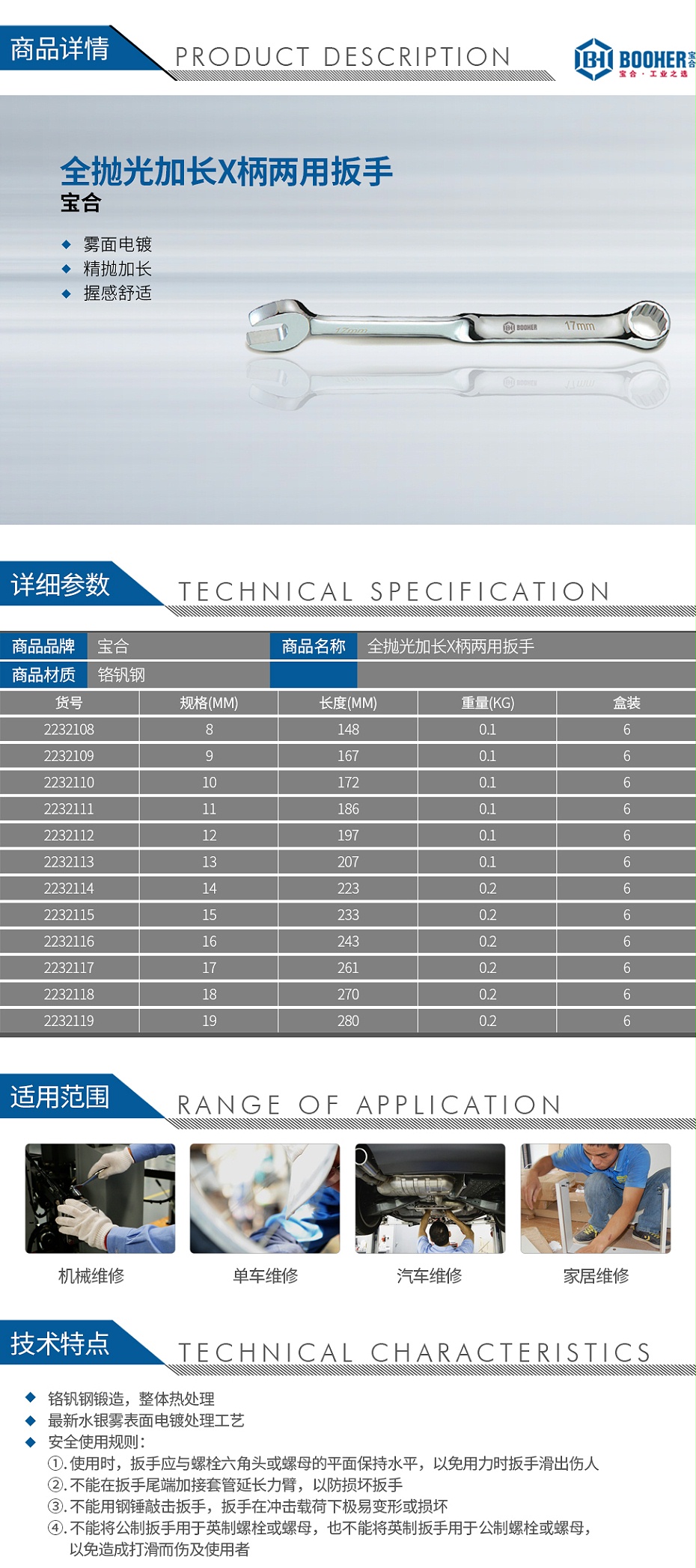 宝合全抛光加长X柄两用扳手_01