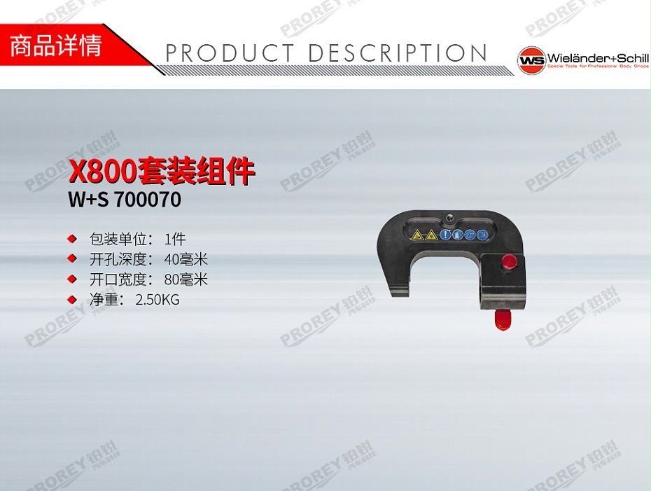 GW-130040267-W+S 700070 X800套装组件-1