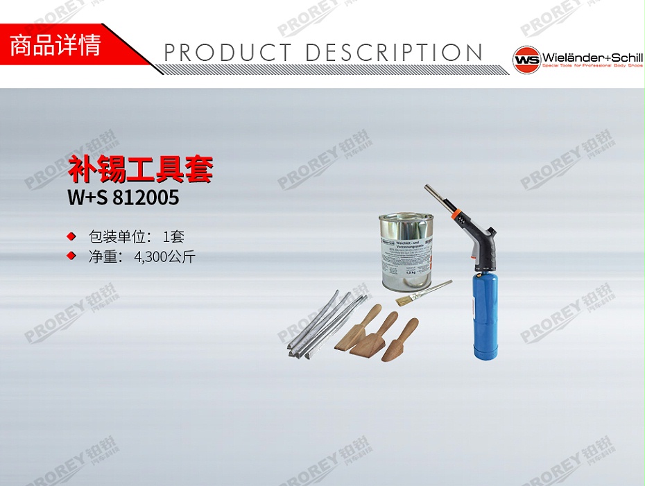 GW-130040641-W+S 812005 补锡工具套-1