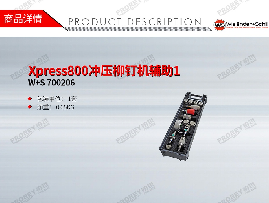 GW-140090022-W+S 700206 Xpress800冲压柳钉机辅助1-1