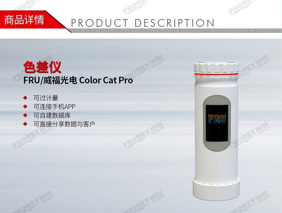 GW-120300292-FRU威福光电 Color Cat Pro 色差仪-1