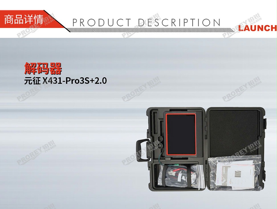 GW-120010080-元征 X431-Pro3S+2.0解码器-1