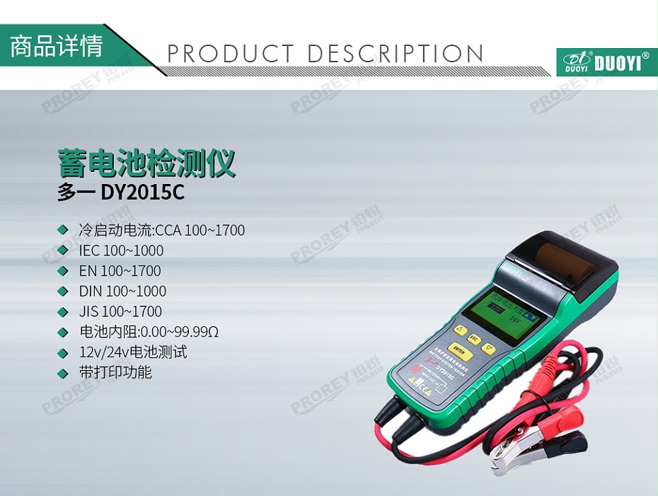 GW-120080013-多一 DY2015C 蓄电池检测仪-1
