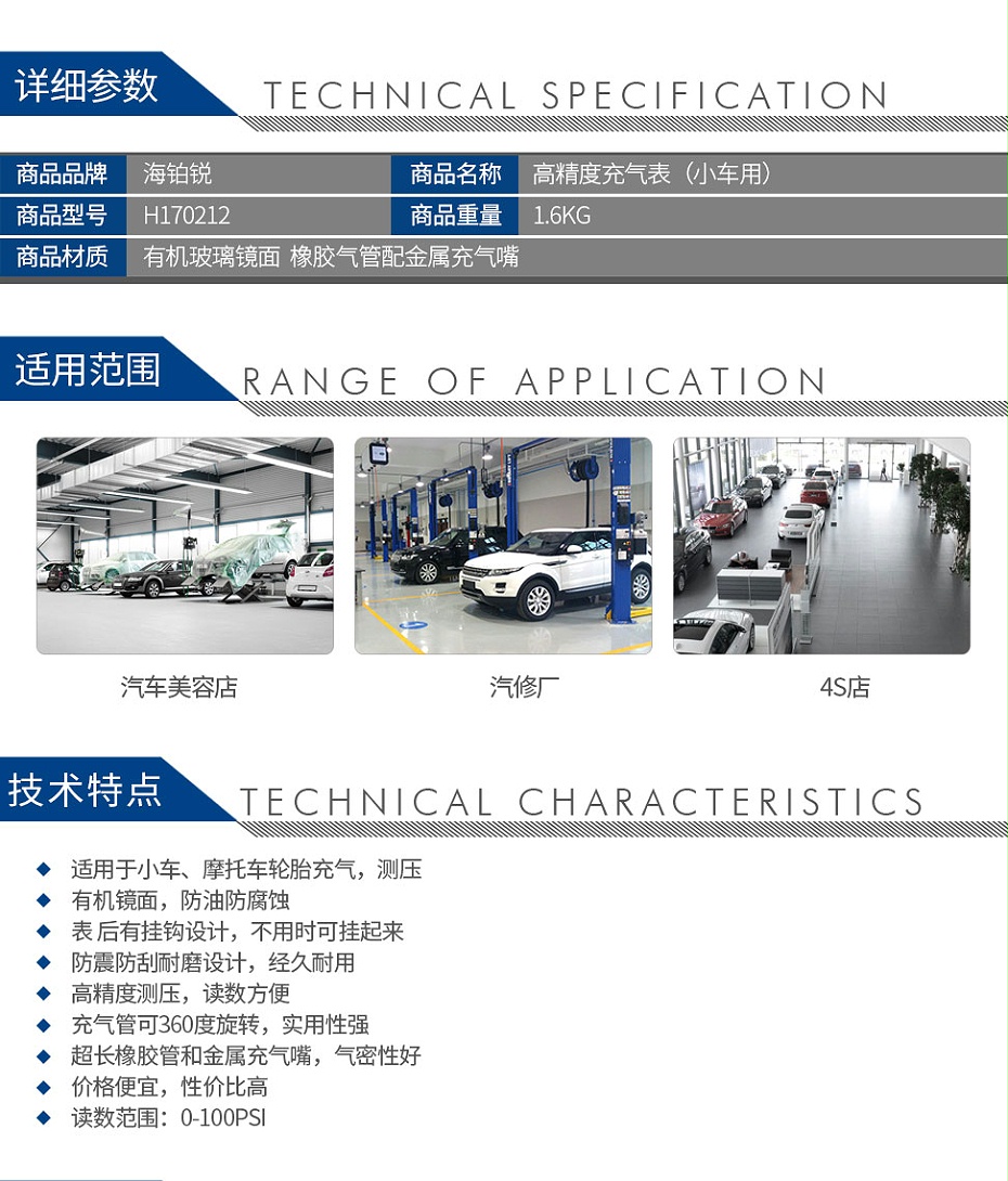 海铂锐H170212高精度充气表（小车用）_02