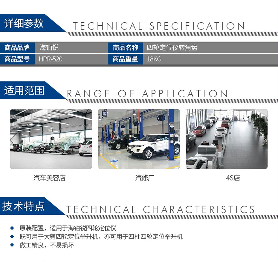 海铂锐-HPR-520-四轮定位仪转角盘_02