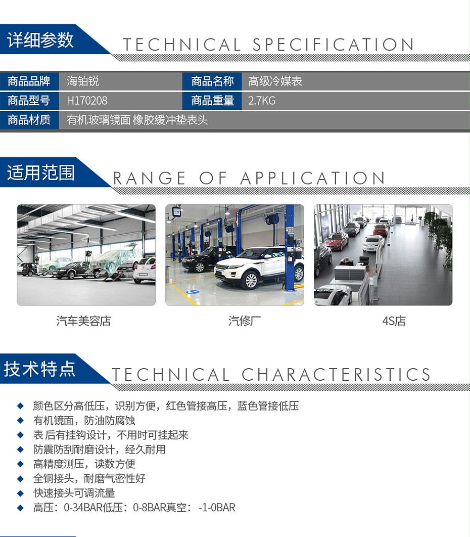 海铂锐H170208高级冷媒表_02