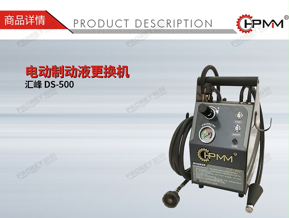 GW-170030037-汇峰 DS-500（AC220V） 电动制动液更换机（含专用接头）-1