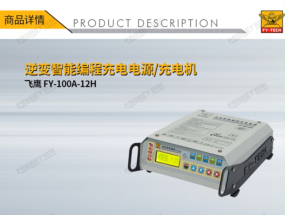 GW-170010016-飞鹰 FY-100A-12H 逆变智能编程充电电源充电机-1
