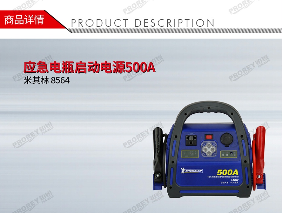 GW-170010033-米其林 8564 应急电瓶启动电源500A-1